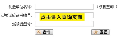 燃烧器型式试验查询